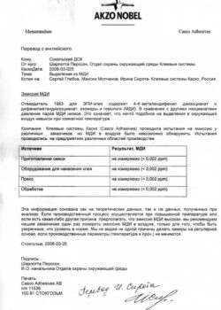 сертификат качества клей для клееного бруса ВДК