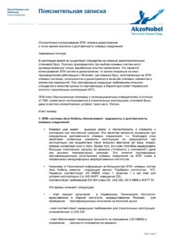 сертификат качества клей для клееного бруса ВДК