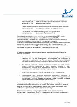 сертификат качества клей для клееного бруса ВДК