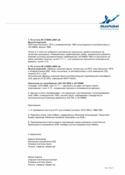 сертификат качества клей для клееного бруса ВДК