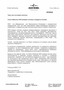 сертификат качества клей для клееного бруса ВДК