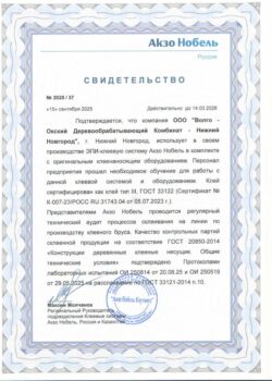 сертификат качества клей для клееного бруса ВДК